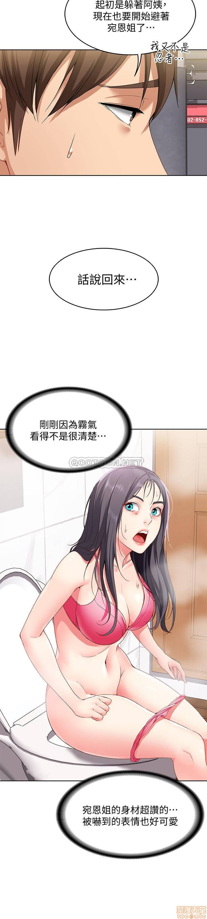 Boarding Diary Raw Chapter 3 Page 33