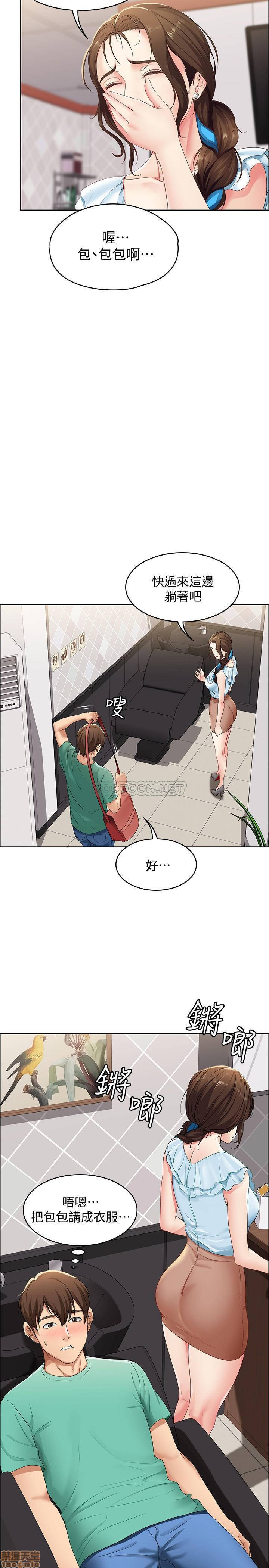 Boarding Diary Raw Chapter 3 Page 38