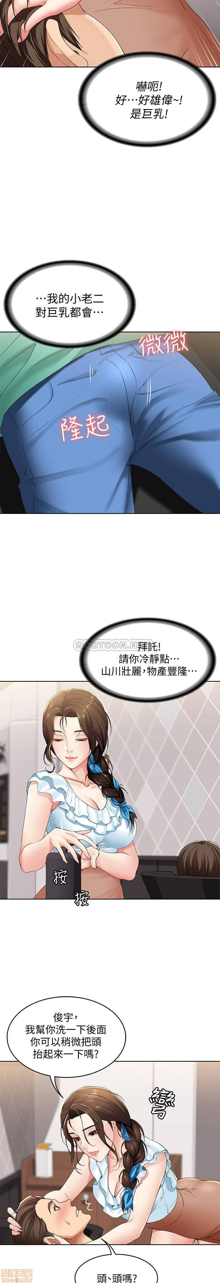 Boarding Diary Raw Chapter 3 Page 41