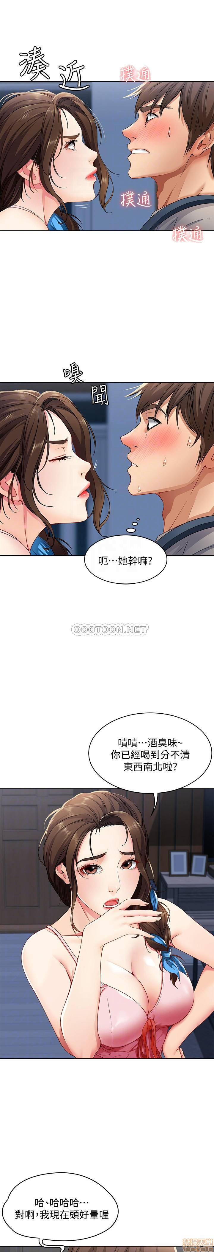 Boarding Diary Raw Chapter 3 Page 7