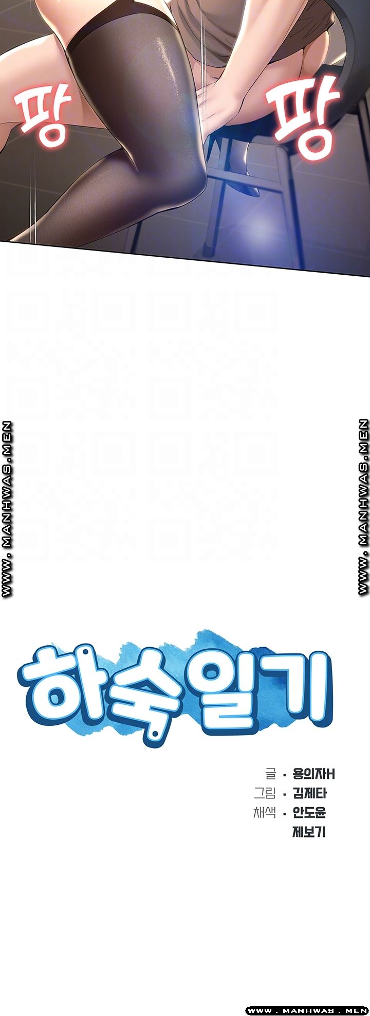 Boarding Diary Raw Chapter 31 Page 4