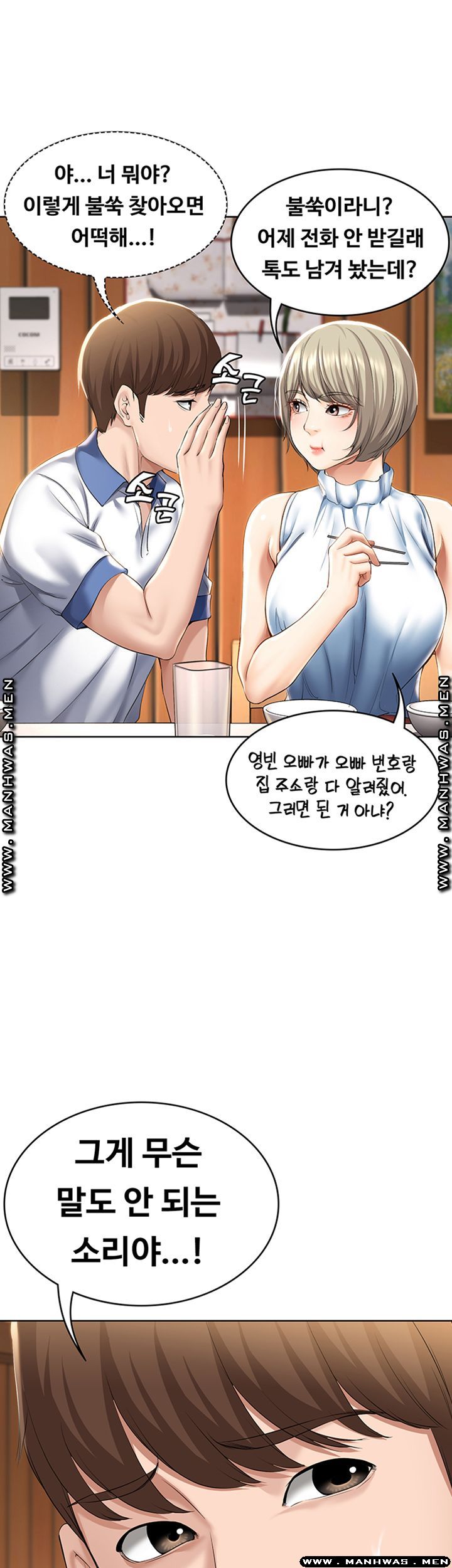 Boarding Diary Raw Chapter 35 Page 43