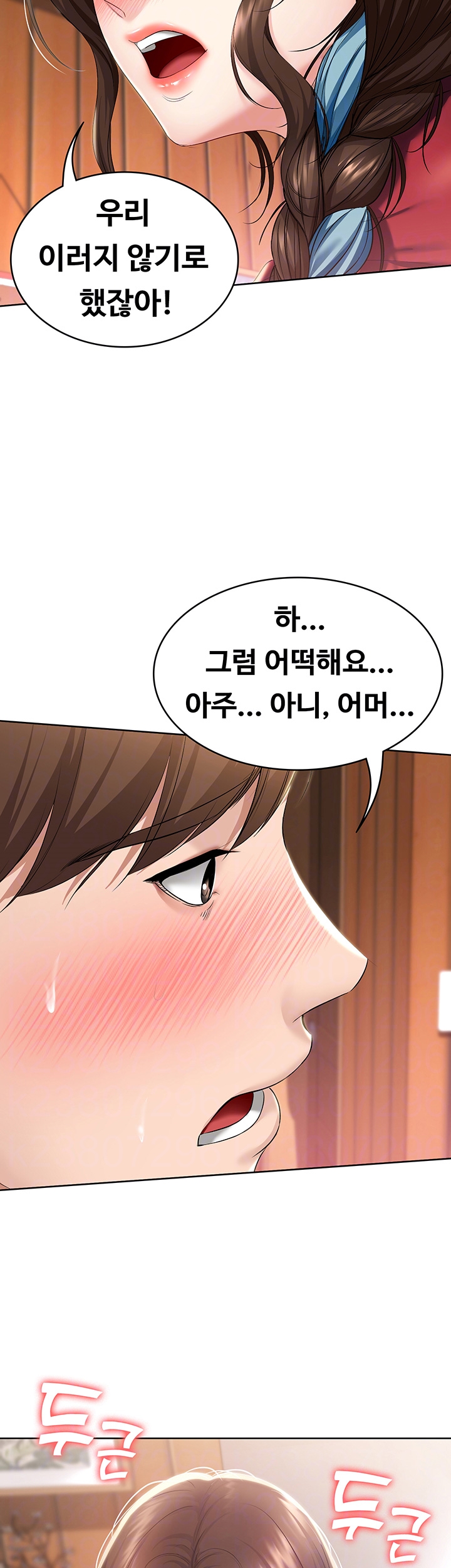 Boarding Diary Raw Chapter 37 Page 14