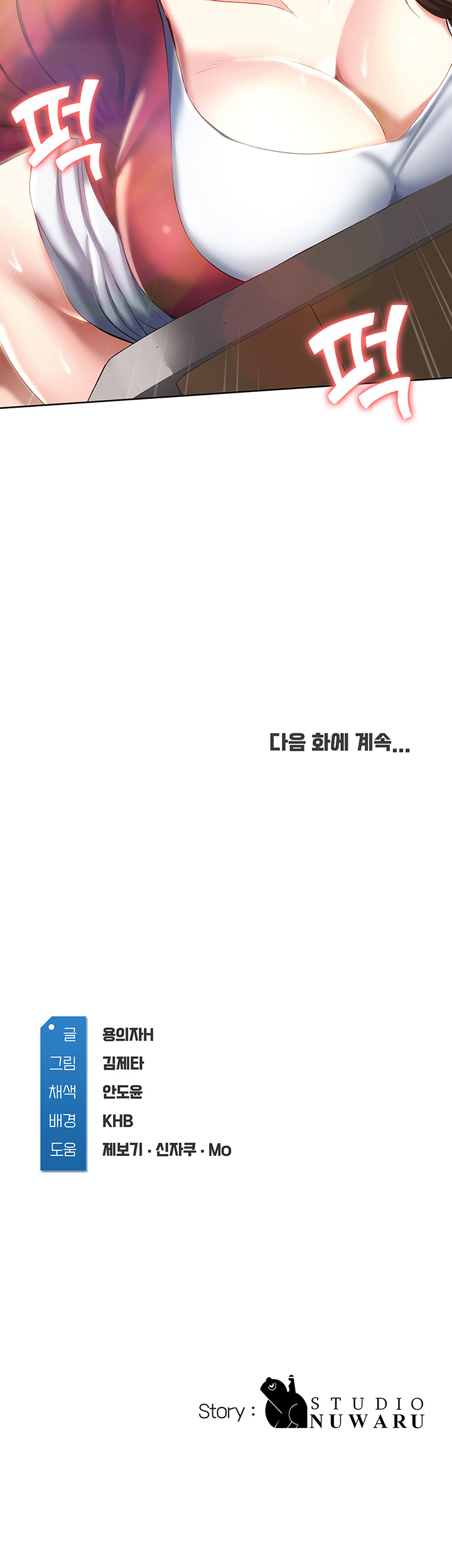 Boarding Diary Raw Chapter 37 Page 44