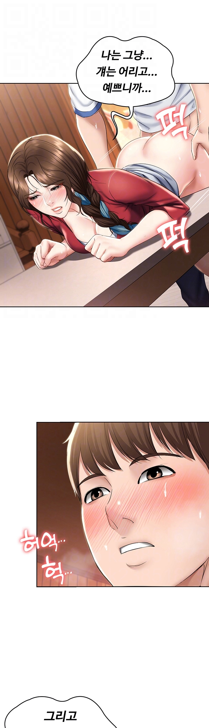 Boarding Diary Raw Chapter 38 Page 14