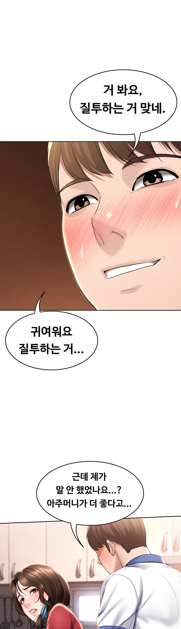 Boarding Diary Raw Chapter 38 Page 17