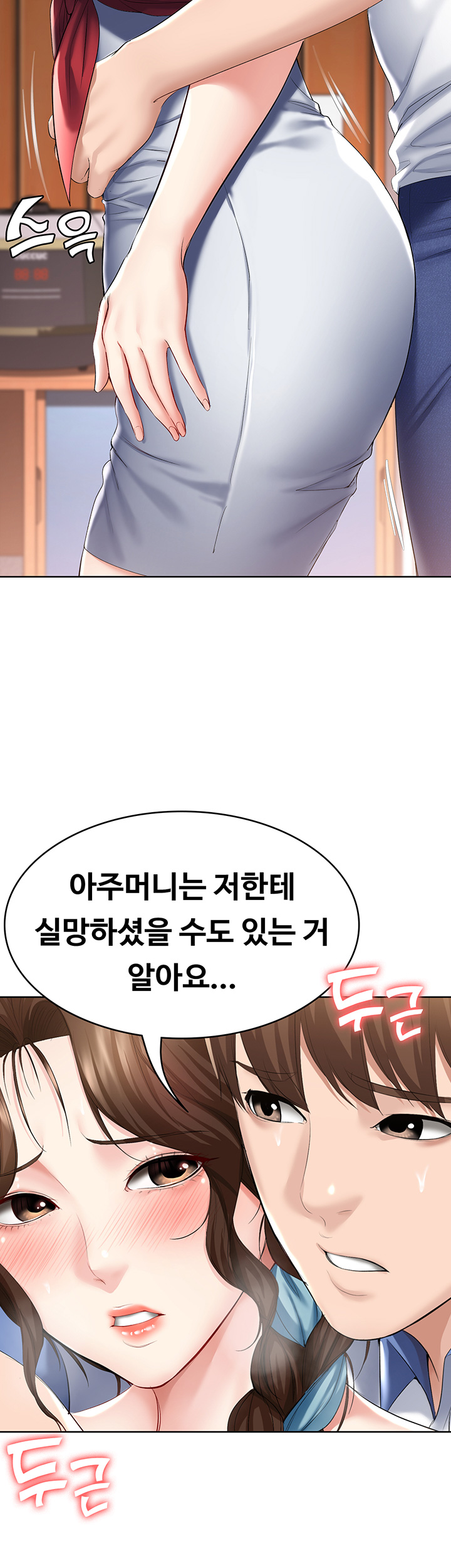 Boarding Diary Raw Chapter 39 Page 31