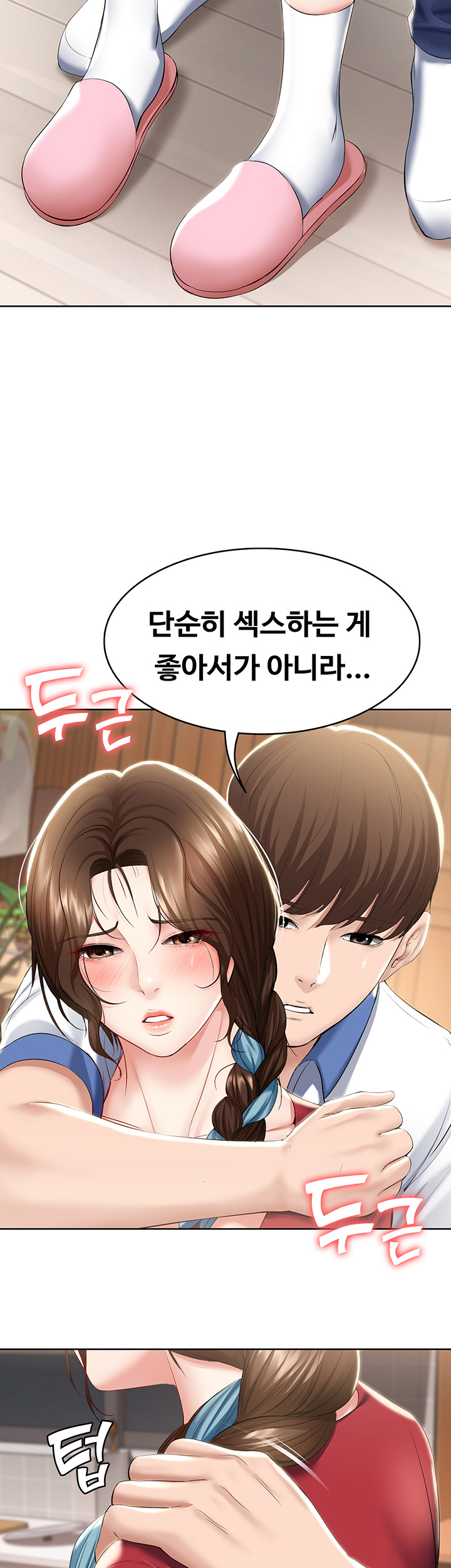 Boarding Diary Raw Chapter 39 Page 34