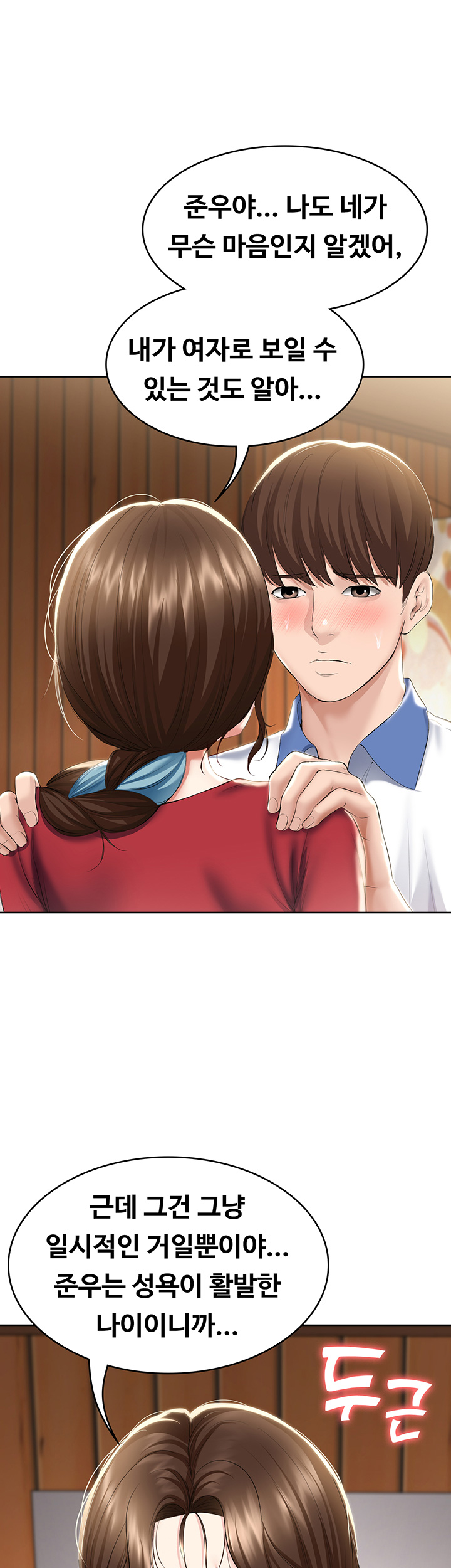 Boarding Diary Raw Chapter 39 Page 37