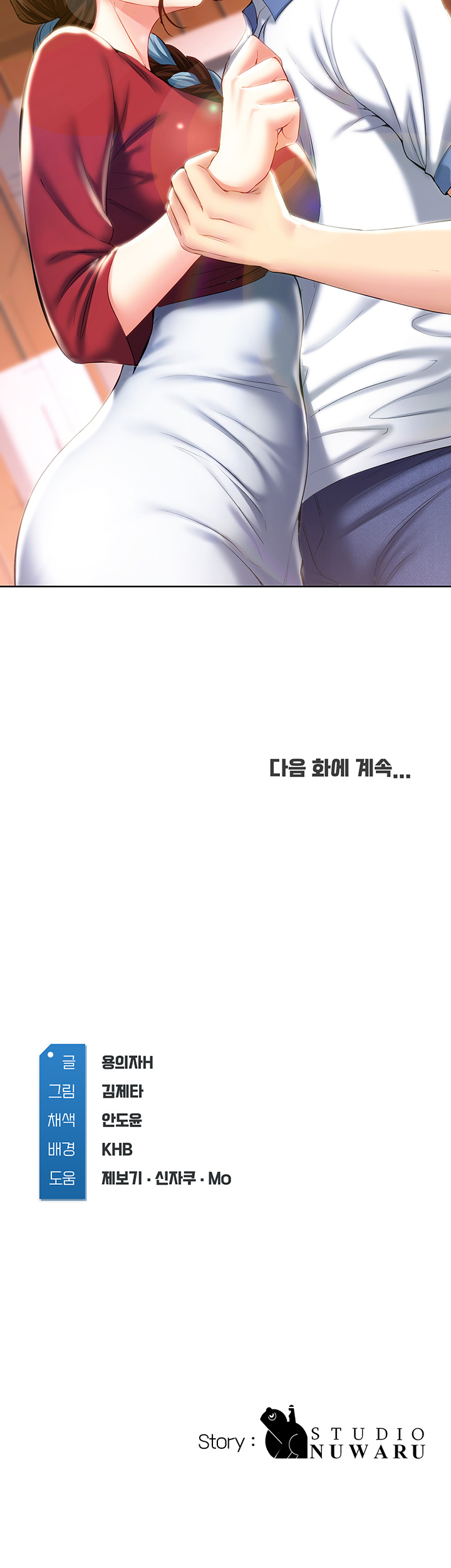 Boarding Diary Raw Chapter 39 Page 46