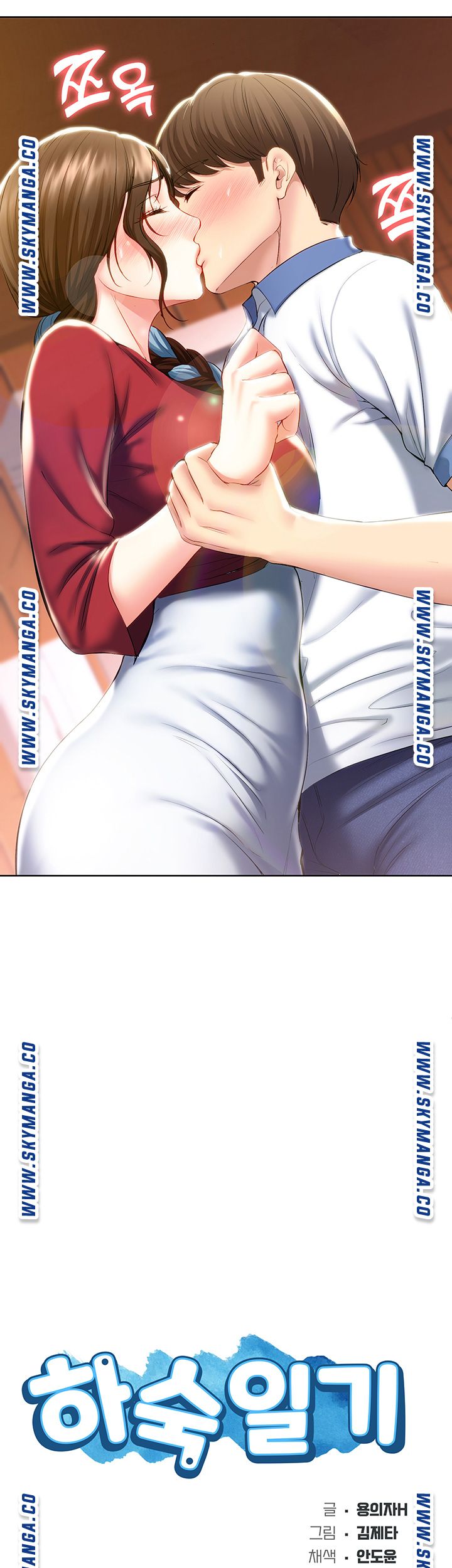 Boarding Diary Raw Chapter 40 Page 3
