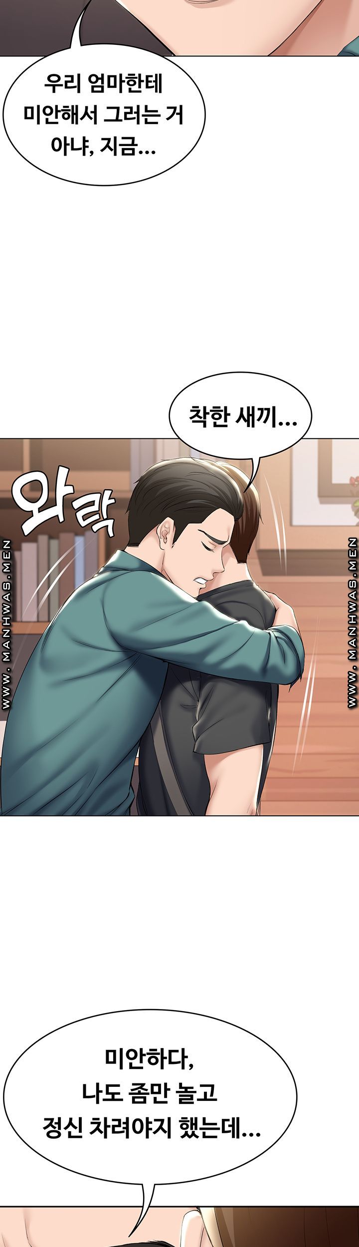 Boarding Diary Raw Chapter 41 Page 12