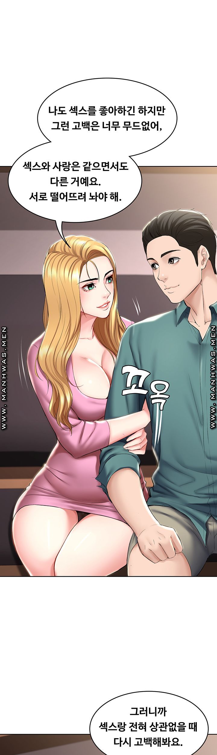 Boarding Diary Raw Chapter 41 Page 33