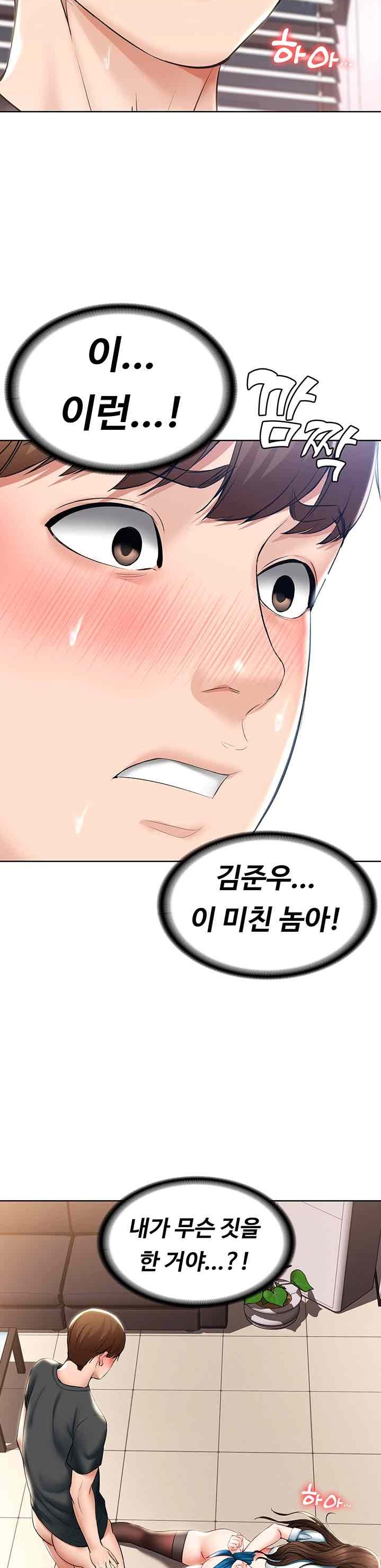 Boarding Diary Raw Chapter 43 Page 34