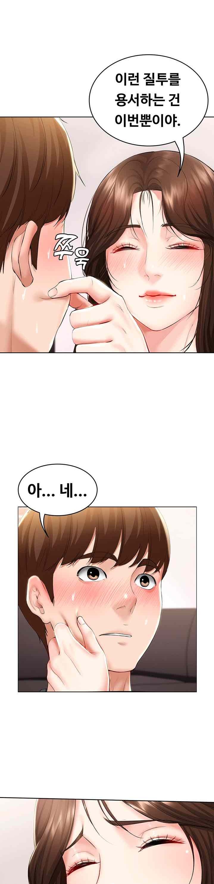 Boarding Diary Raw Chapter 43 Page 39