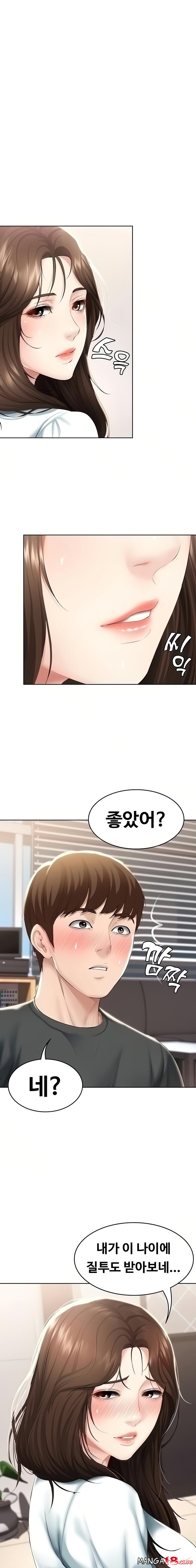 Boarding Diary Raw Chapter 44 Page 1