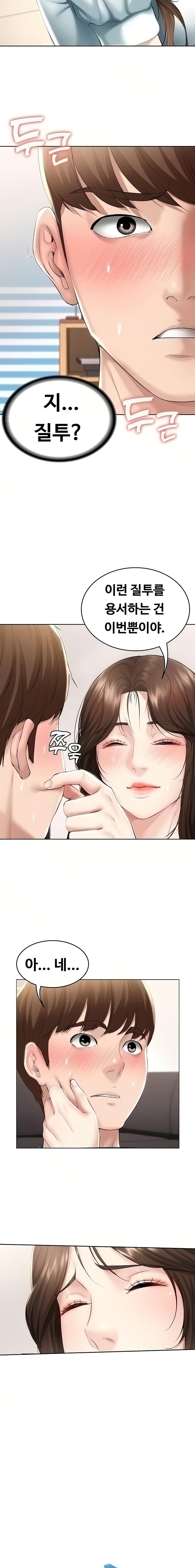 Boarding Diary Raw Chapter 44 Page 2