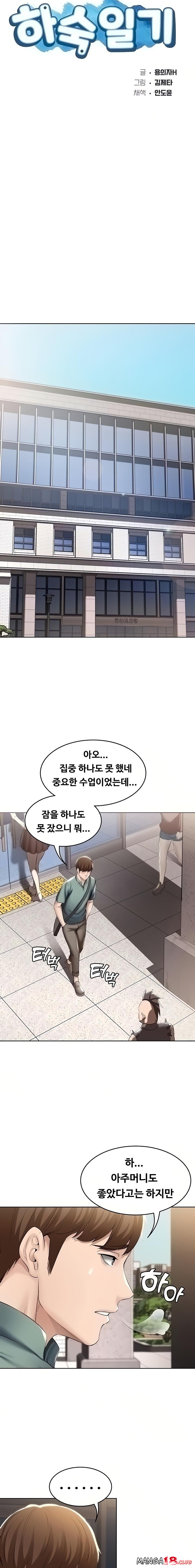 Boarding Diary Raw Chapter 44 Page 3