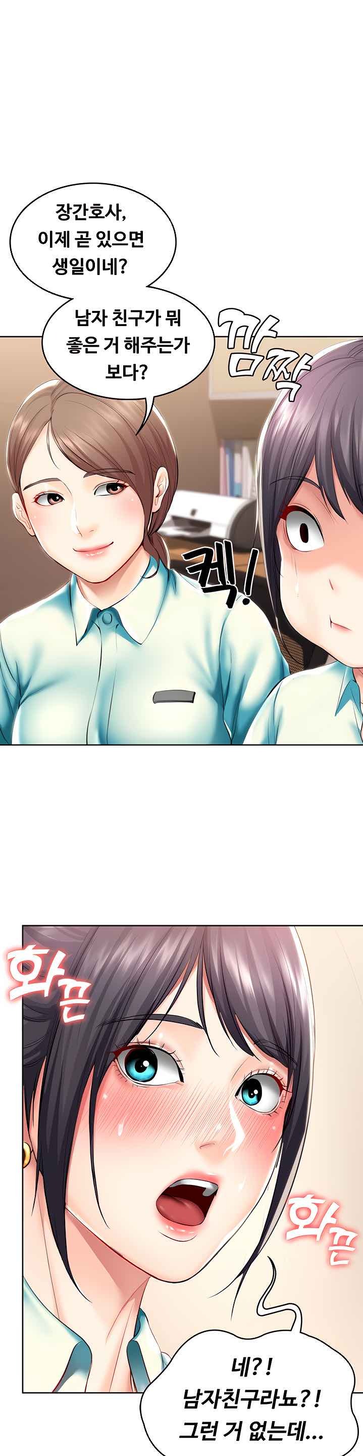 Boarding Diary Raw Chapter 45 Page 1