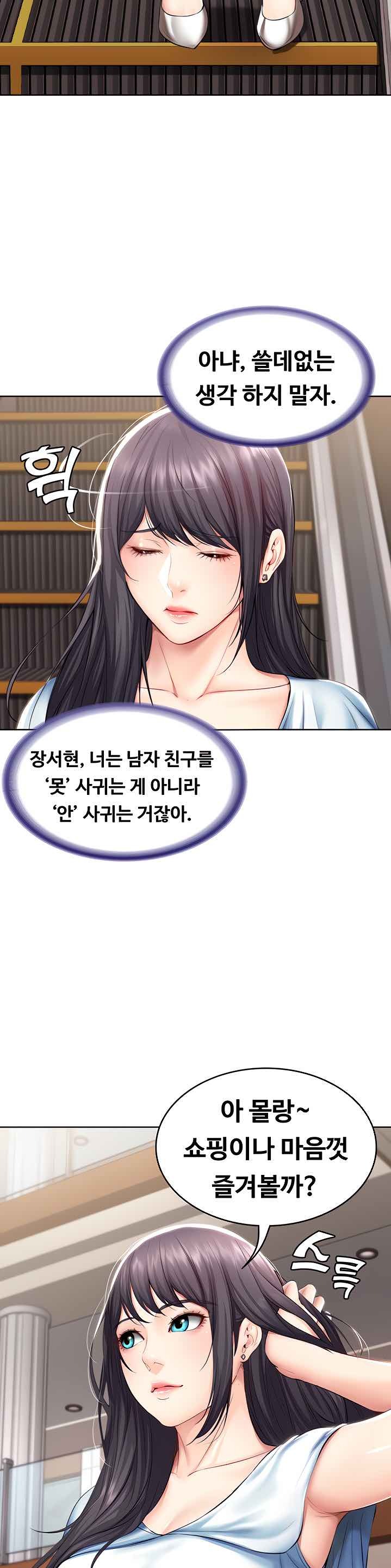 Boarding Diary Raw Chapter 45 Page 16