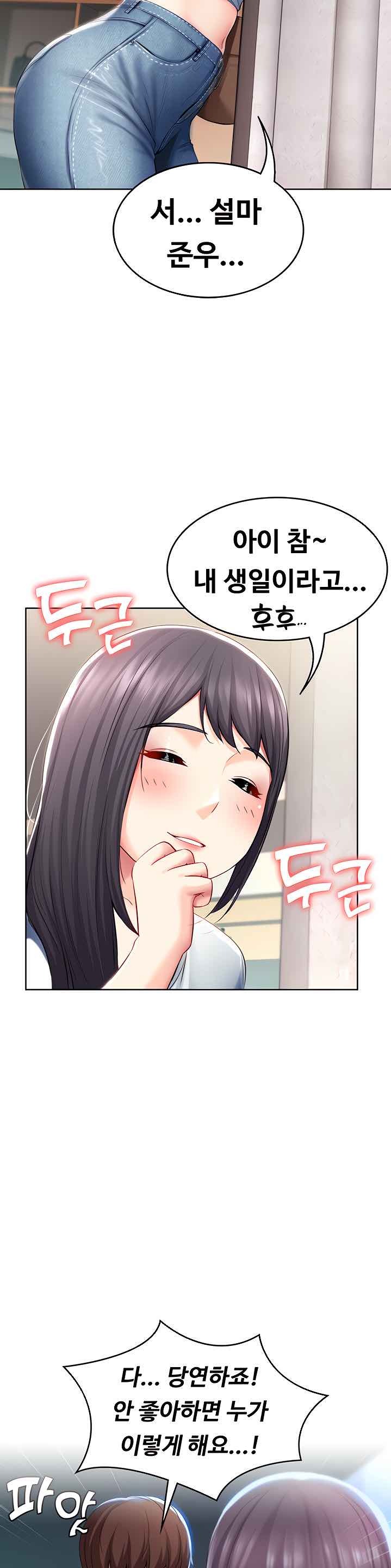 Boarding Diary Raw Chapter 45 Page 23
