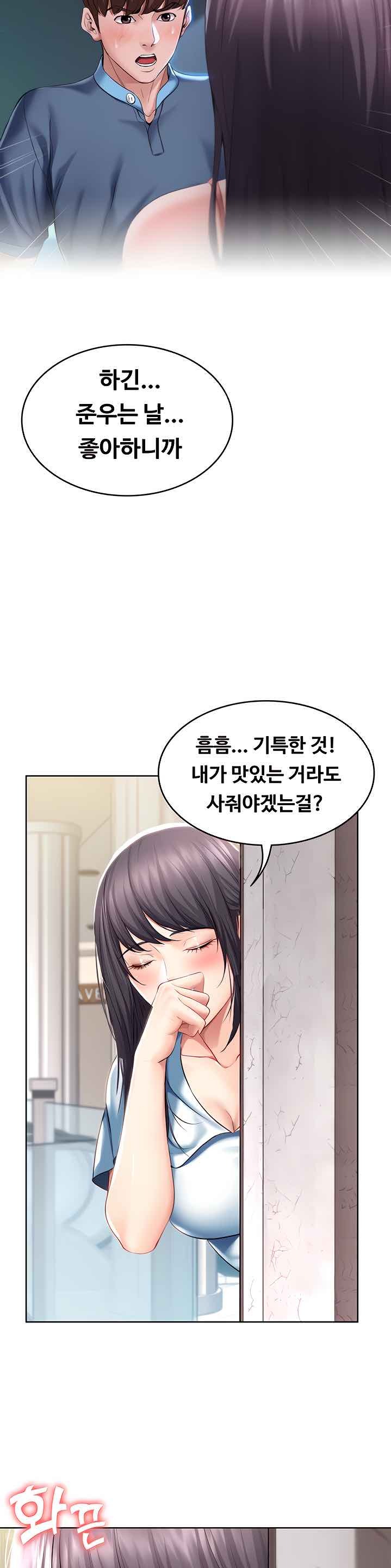 Boarding Diary Raw Chapter 45 Page 24