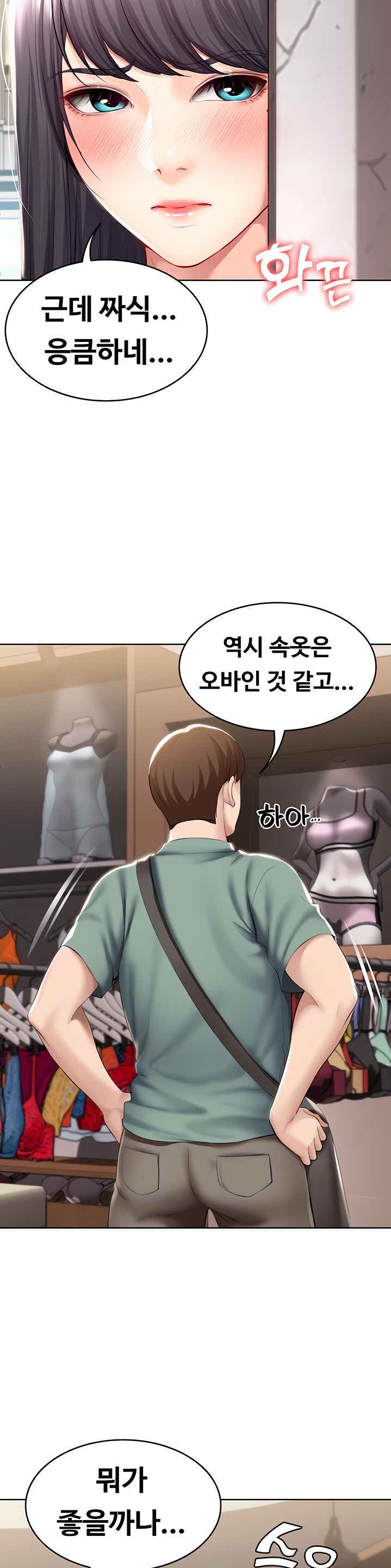 Boarding Diary Raw Chapter 45 Page 25