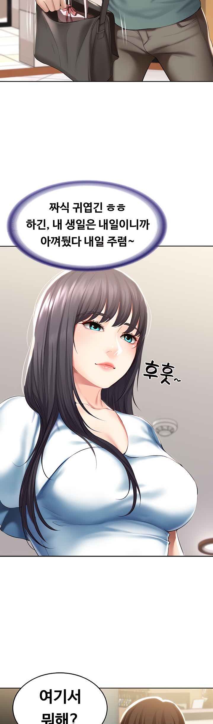 Boarding Diary Raw Chapter 45 Page 32
