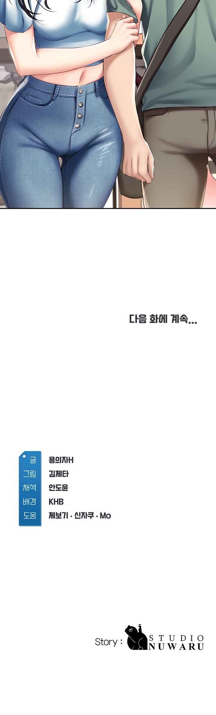 Boarding Diary Raw Chapter 45 Page 35