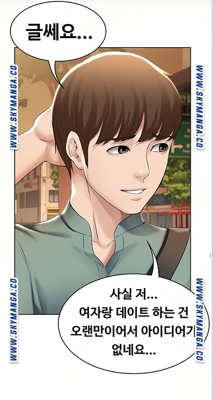 Boarding Diary Raw Chapter 46 Page 51