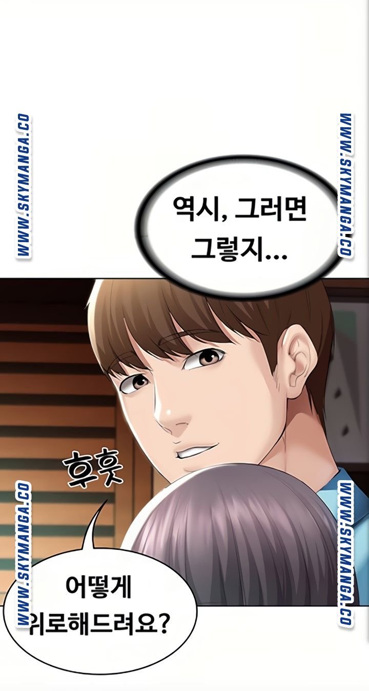 Boarding Diary Raw Chapter 47 Page 43