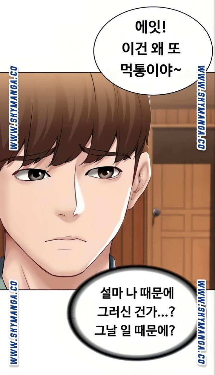 Boarding Diary Raw Chapter 50 Page 79
