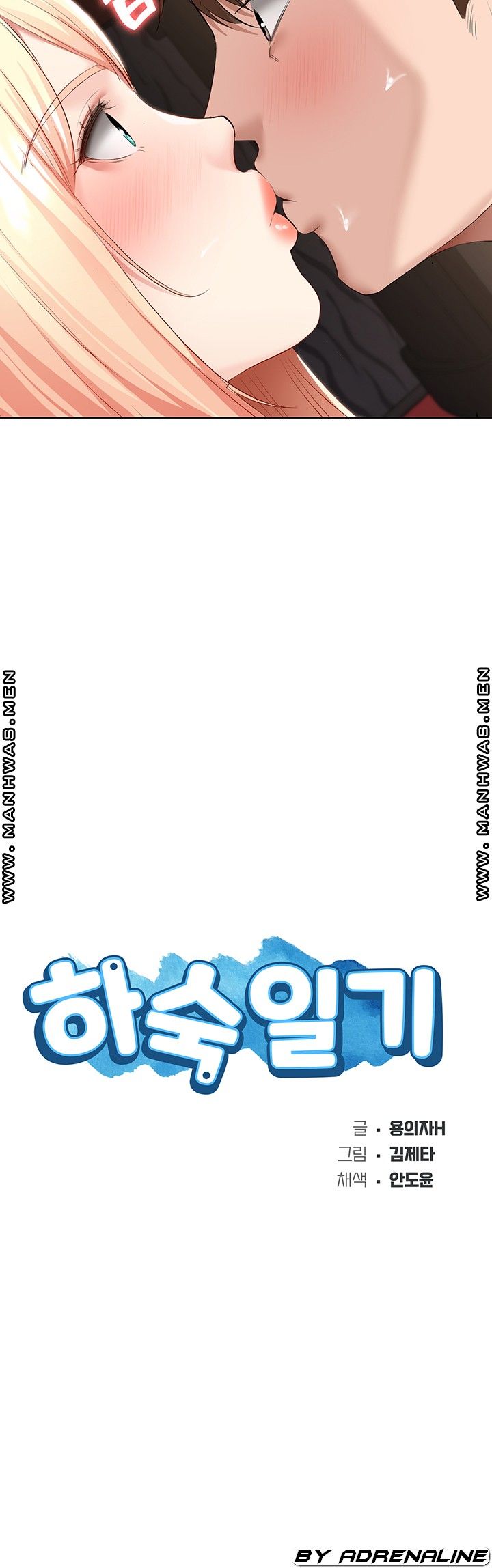 Boarding Diary Raw Chapter 61 Page 7