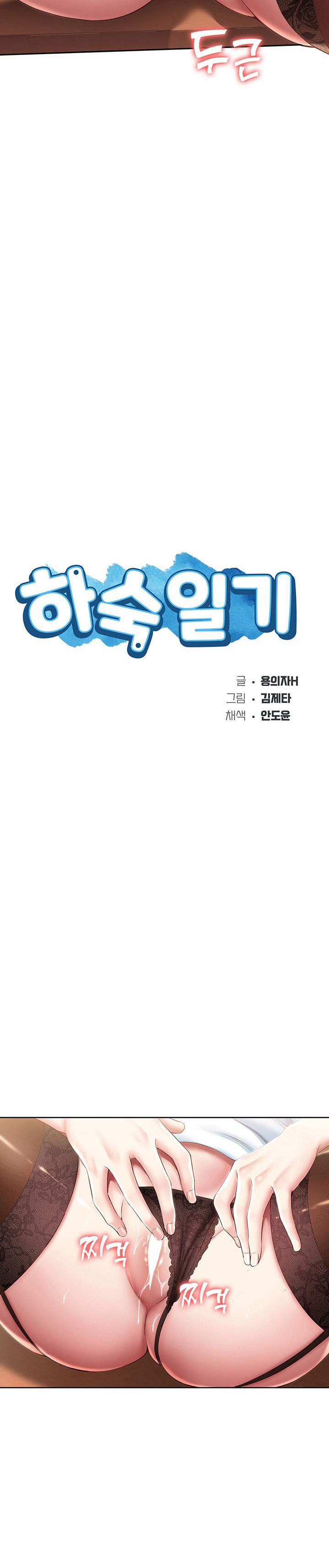 Boarding Diary Raw Chapter 98 Page 4