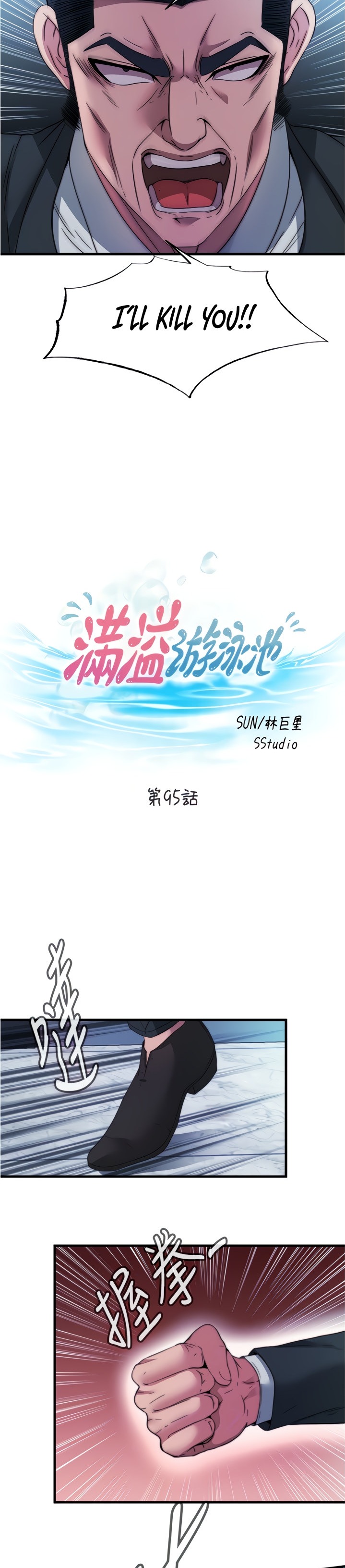 Water Overflow Chapter 95 Page 5