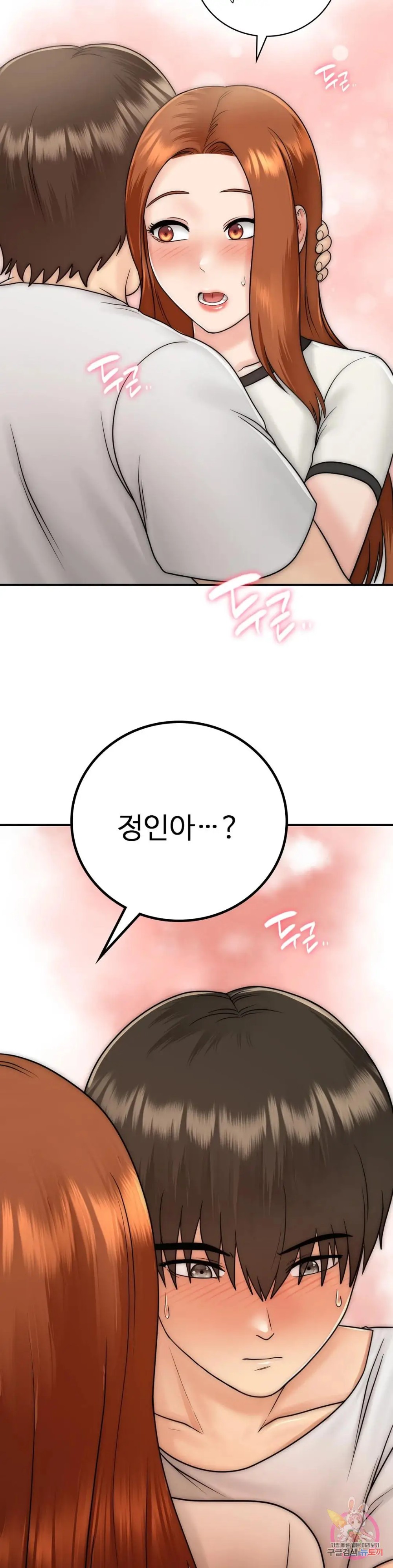 Summer Guesthouse Raw Chapter 10 Page 2