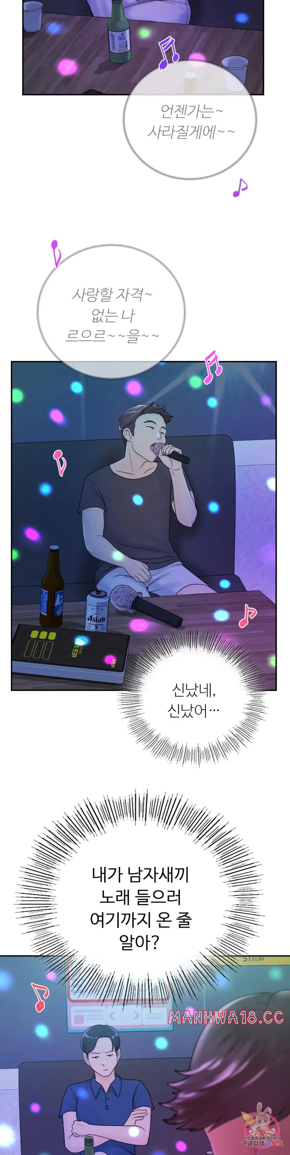 Summer Guesthouse Raw Chapter 10 Page 22