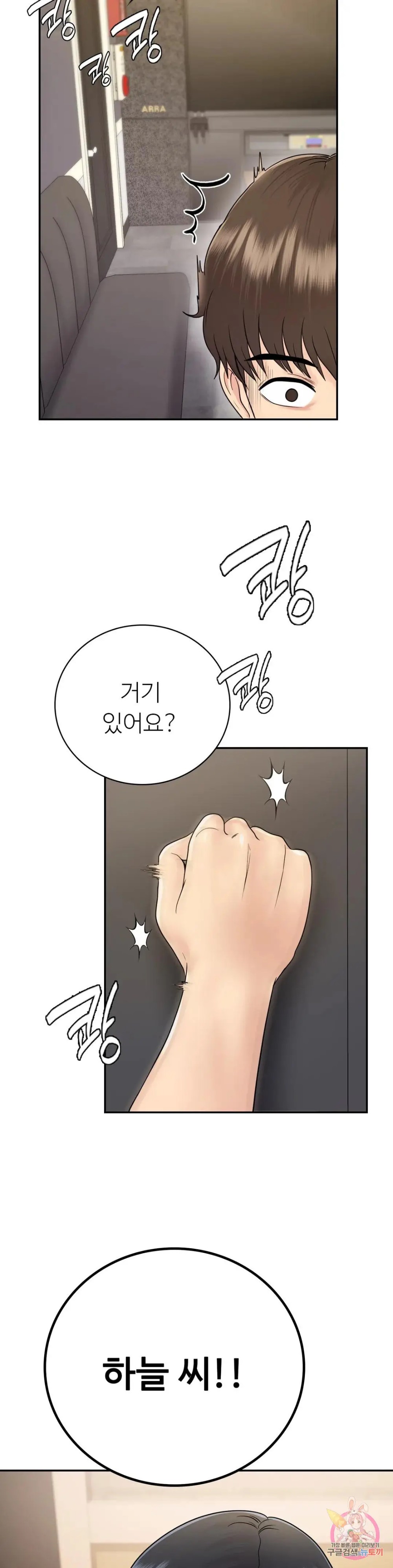 Summer Guesthouse Raw Chapter 10 Page 35