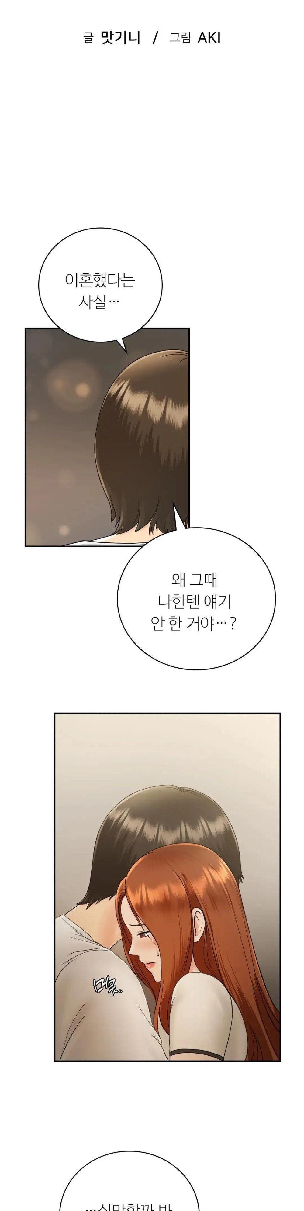 Summer Guesthouse Raw Chapter 10 Page 4