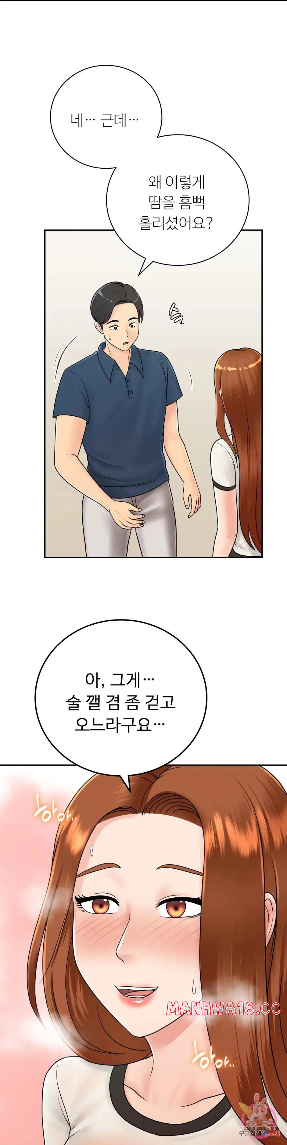 Summer Guesthouse Raw Chapter 11 Page 13