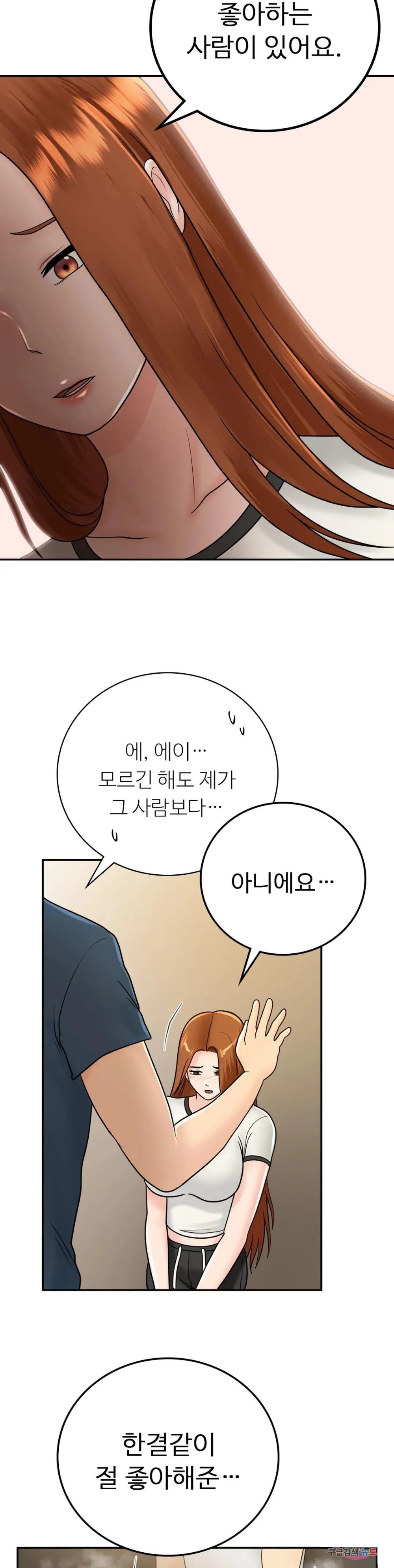Summer Guesthouse Raw Chapter 11 Page 19