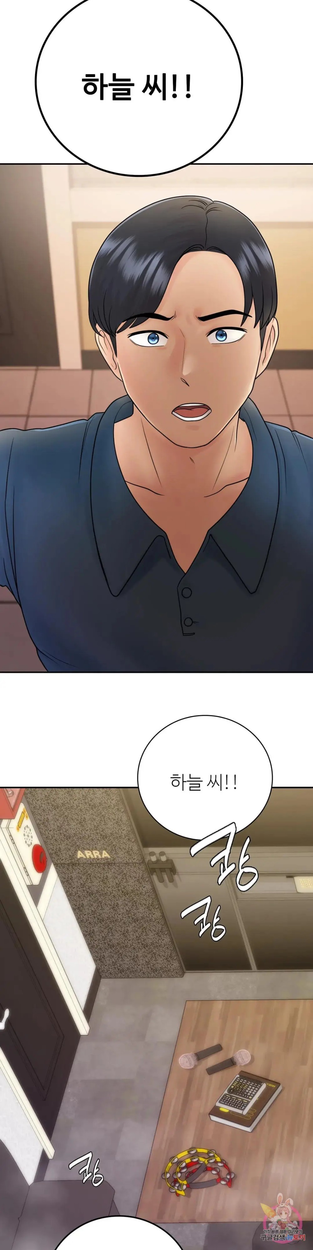 Summer Guesthouse Raw Chapter 11 Page 2