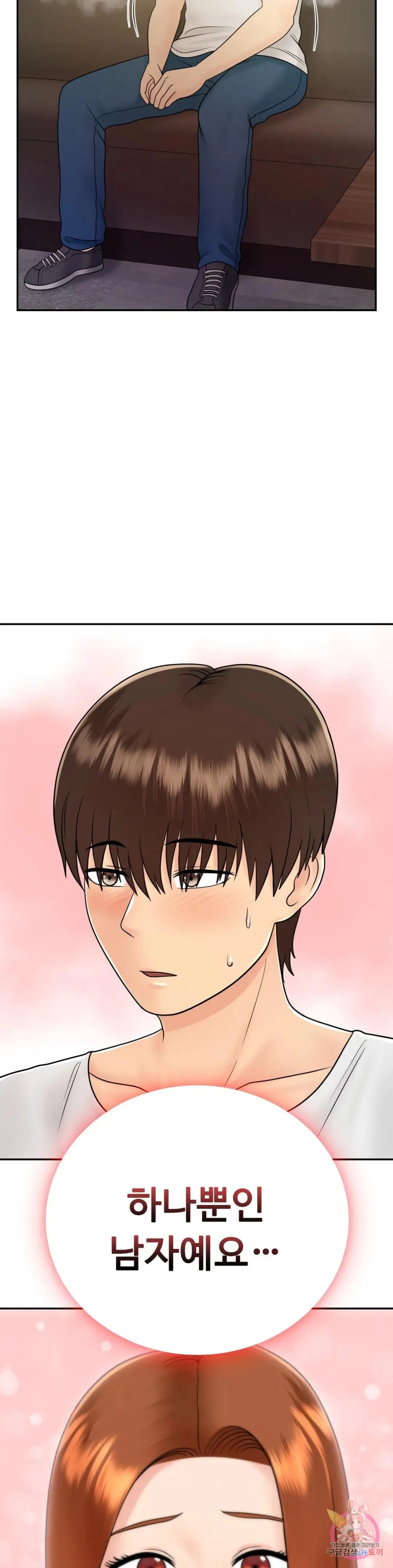 Summer Guesthouse Raw Chapter 11 Page 20