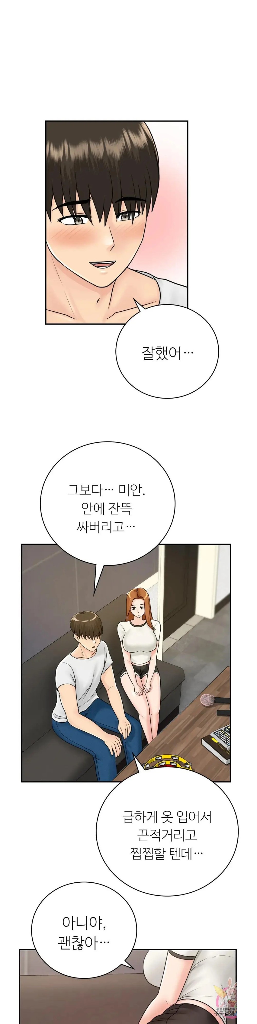 Summer Guesthouse Raw Chapter 11 Page 25