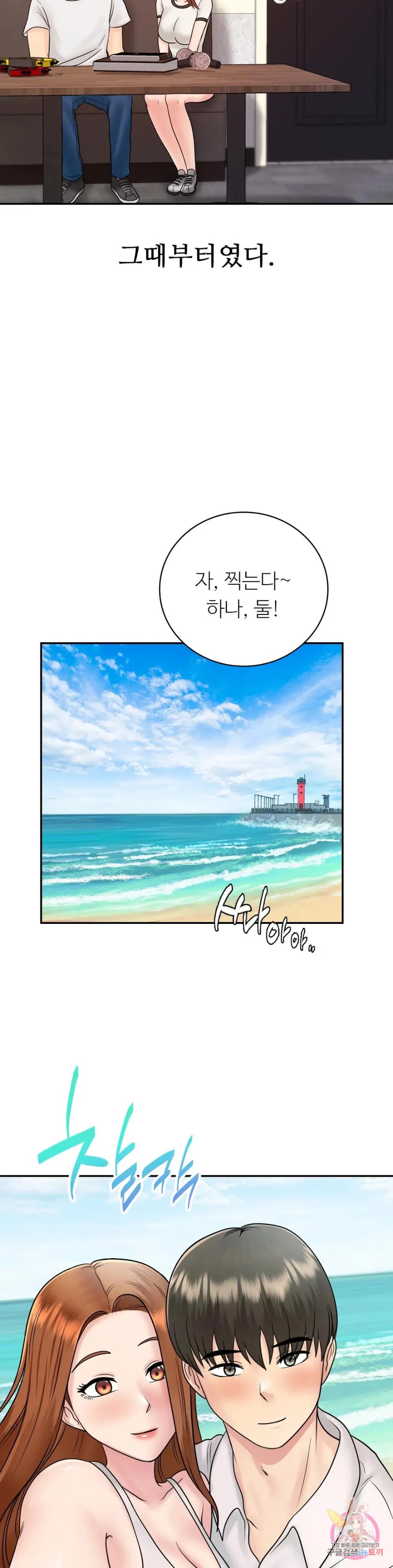 Summer Guesthouse Raw Chapter 11 Page 28