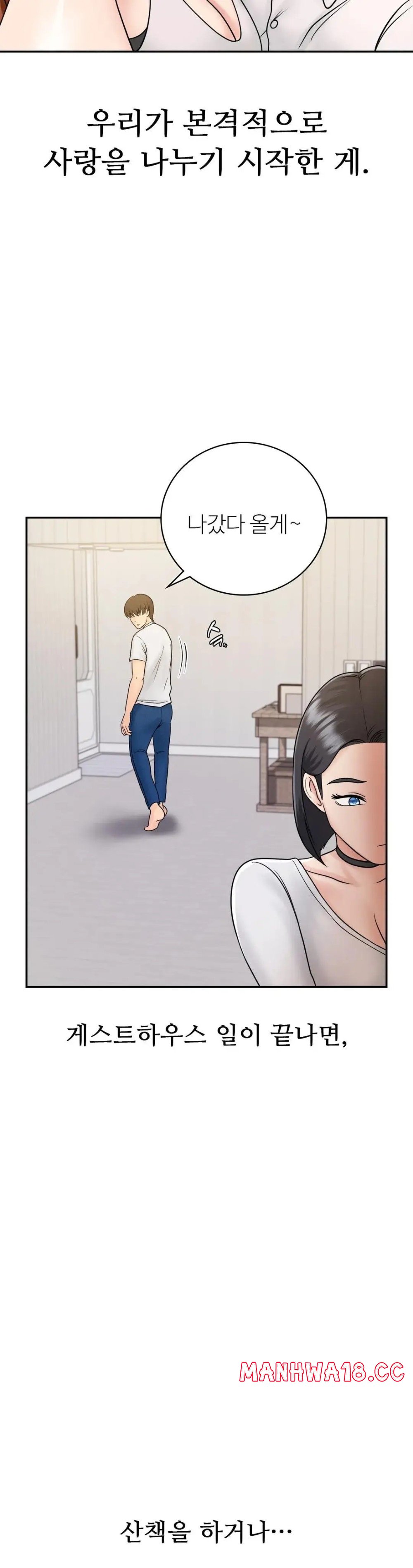 Summer Guesthouse Raw Chapter 11 Page 29