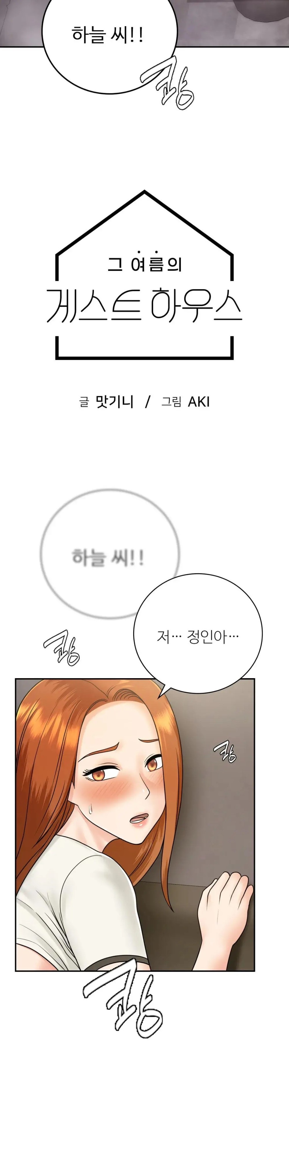 Summer Guesthouse Raw Chapter 11 Page 3