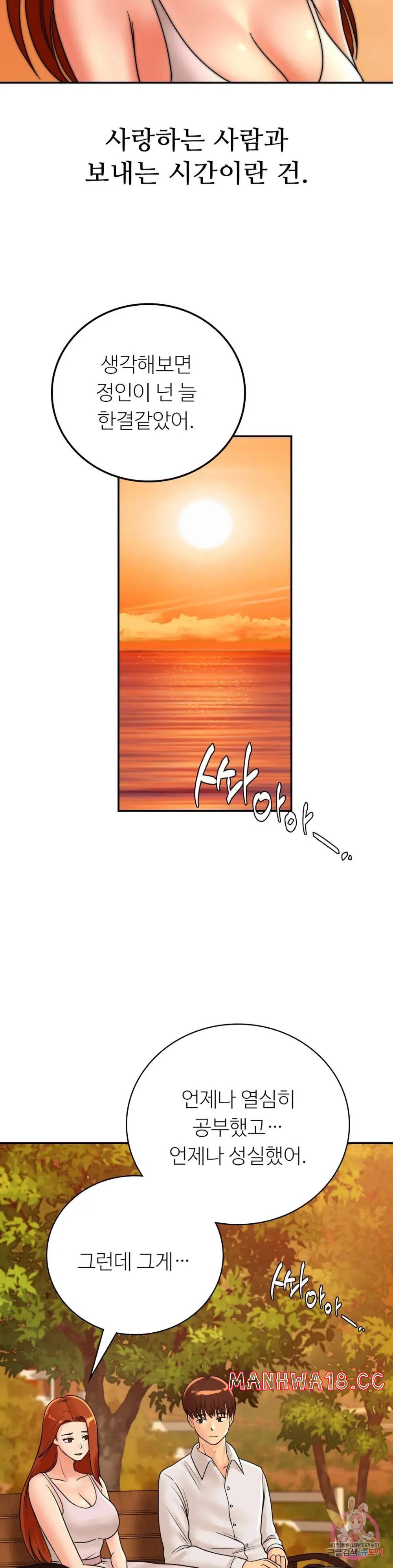 Summer Guesthouse Raw Chapter 11 Page 32