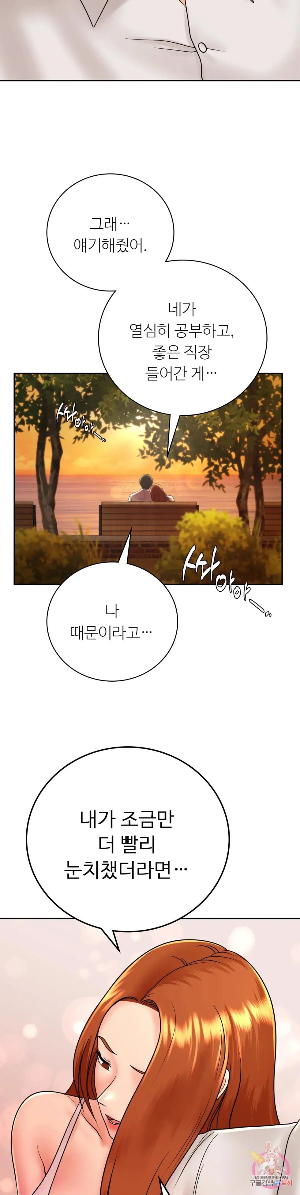 Summer Guesthouse Raw Chapter 11 Page 35