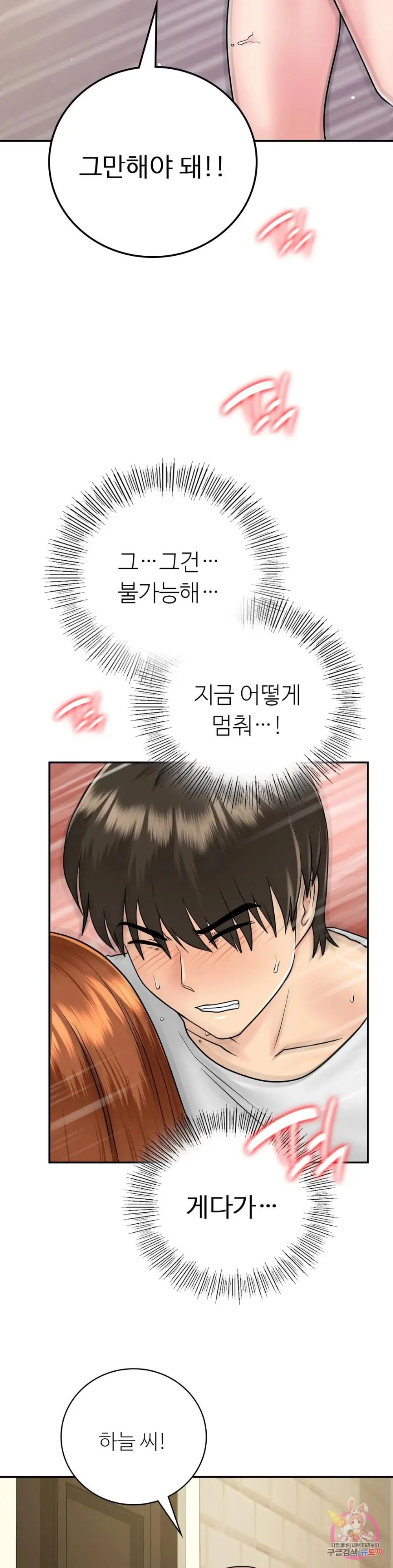 Summer Guesthouse Raw Chapter 11 Page 6